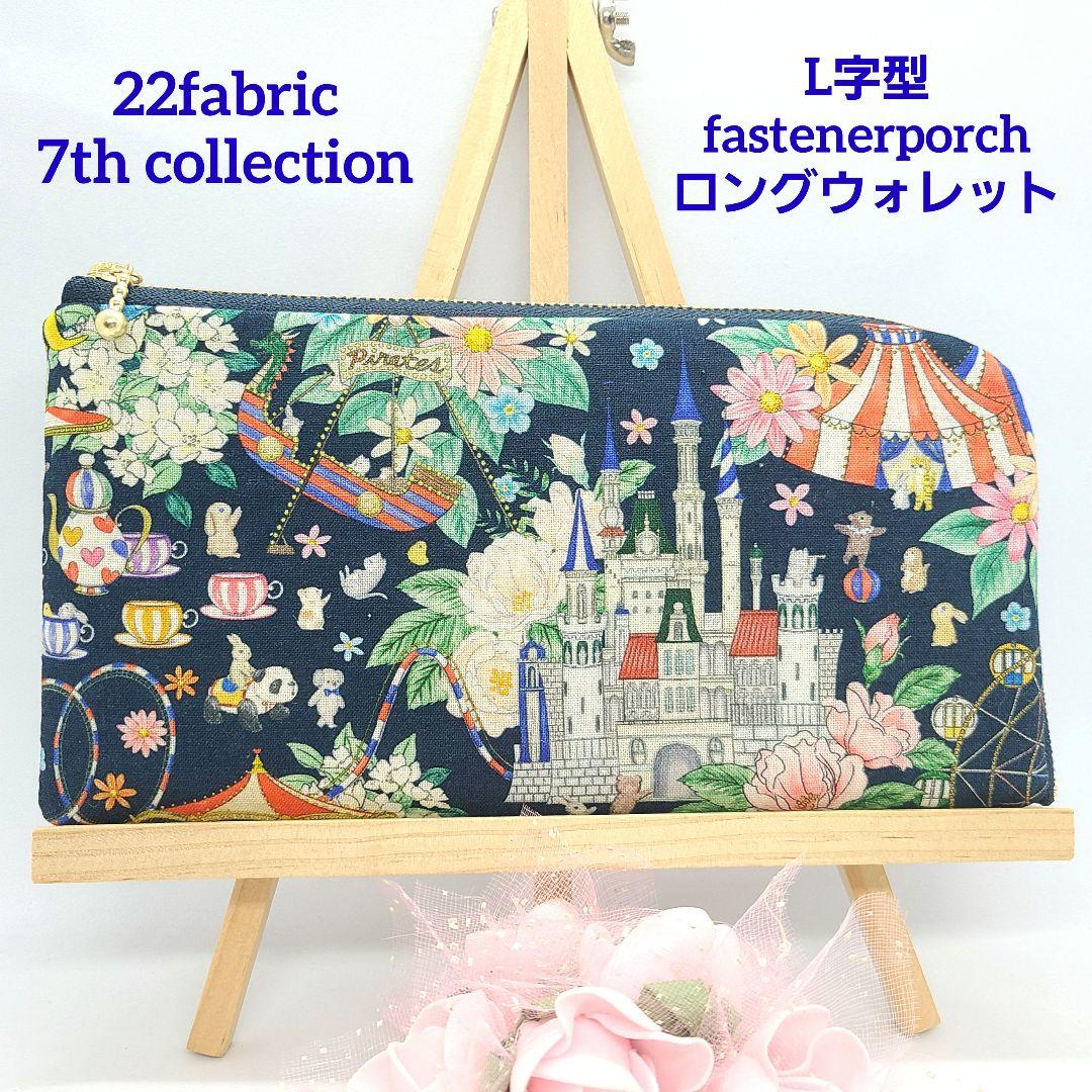 だしゅお◎Handmade L字型ポーチ❣️ファスナーポケット◎5点セット