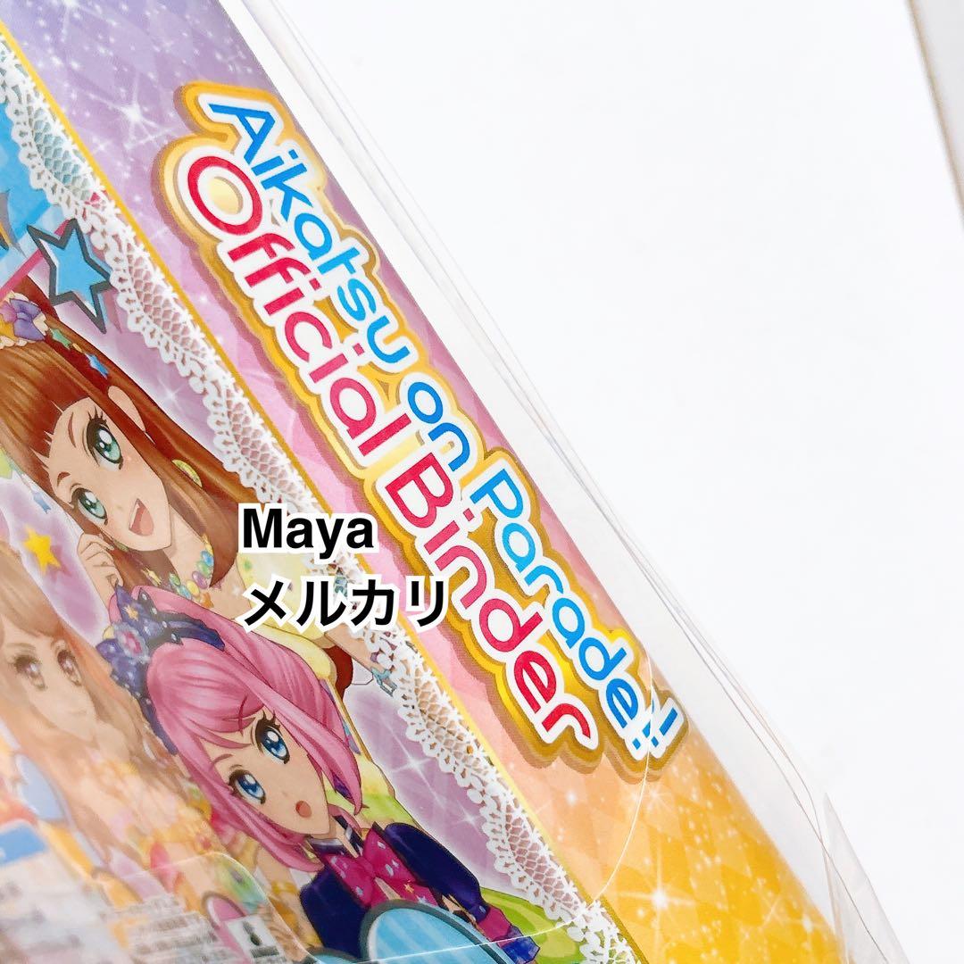 アイカツ　オンパレード　バインダー　未使用品