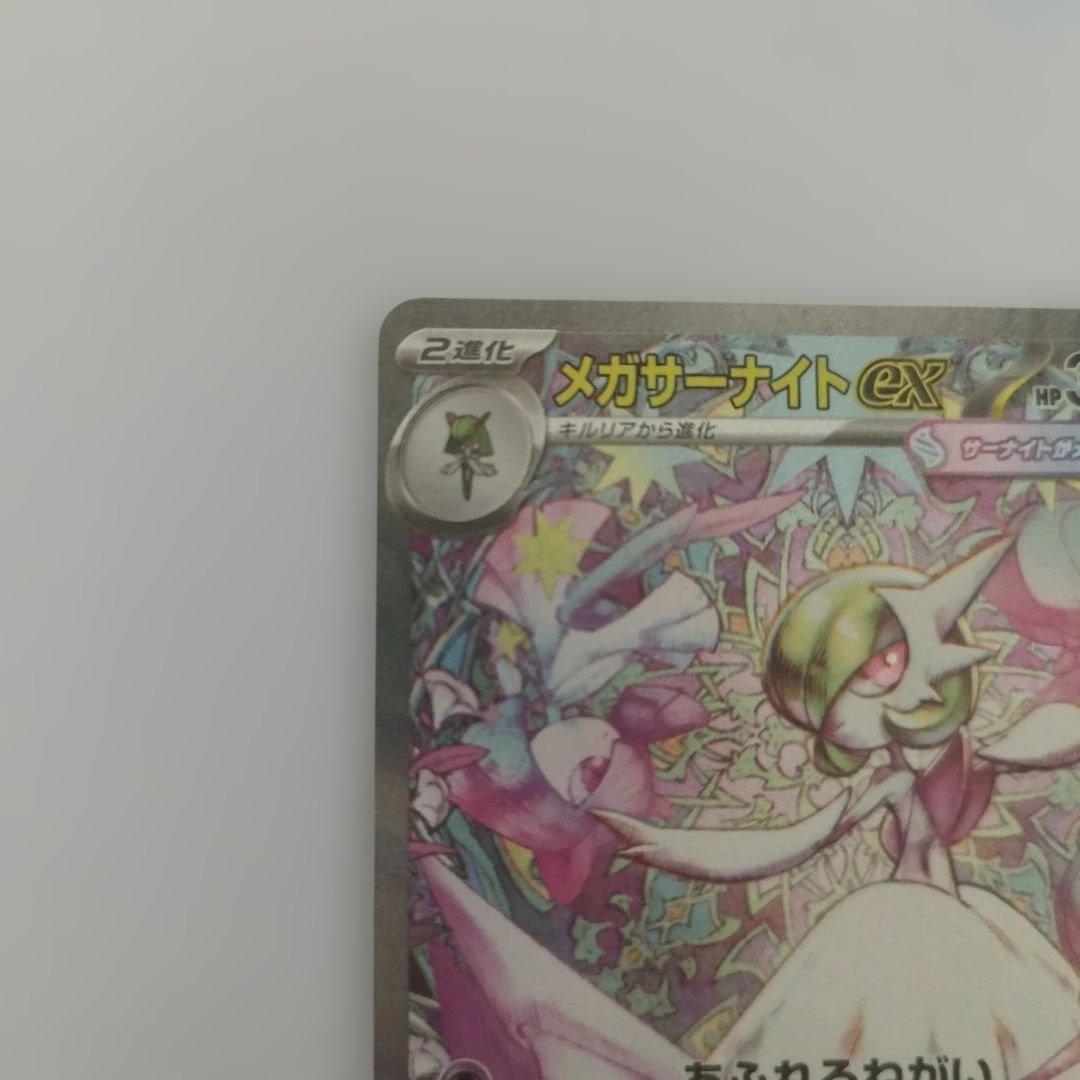 メガサーナイトex　SAR