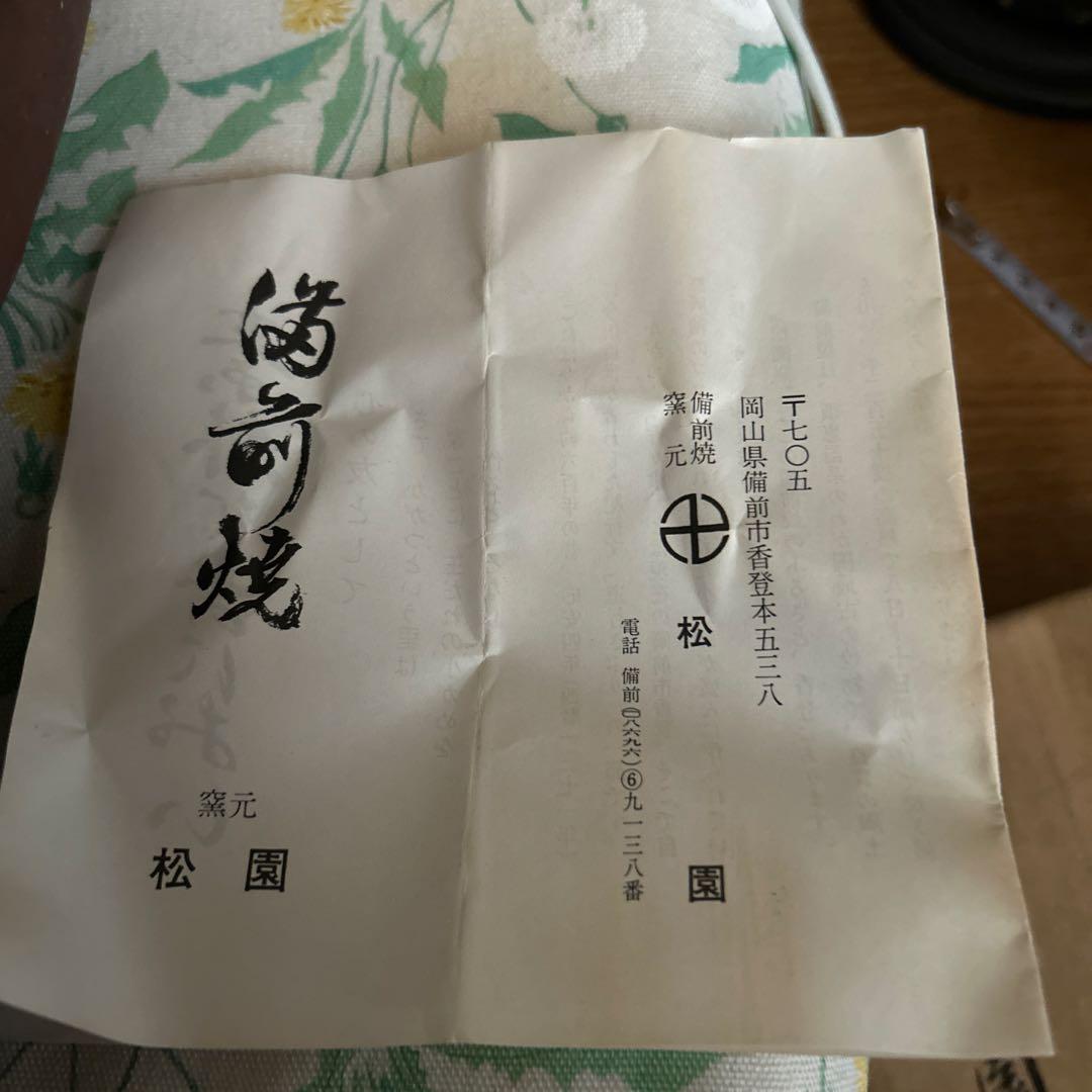 松園 陶器製円筒形花瓶 木箱付き