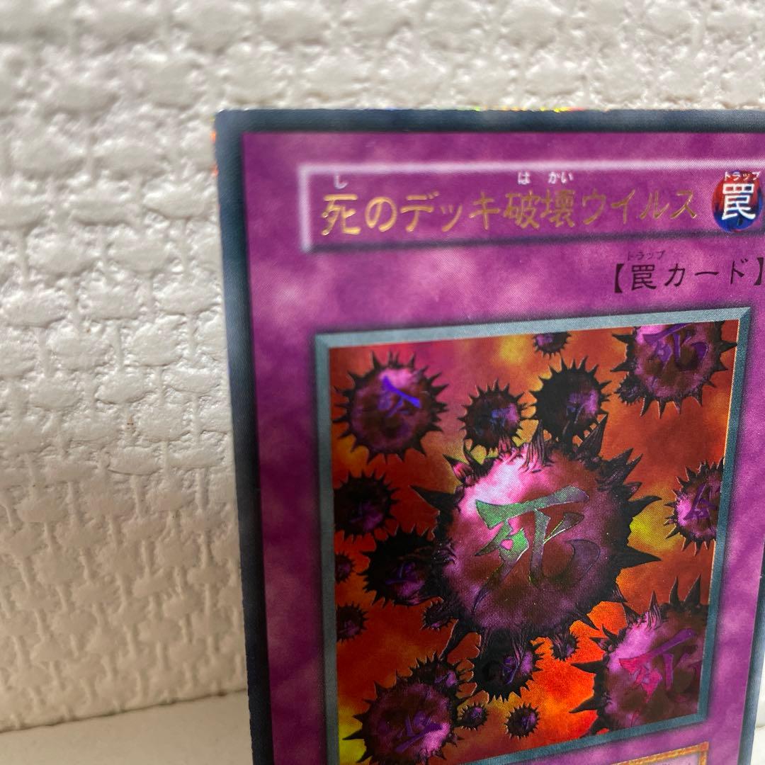【値下げ】【美品】死のデッキ破壊ウイルス　初期