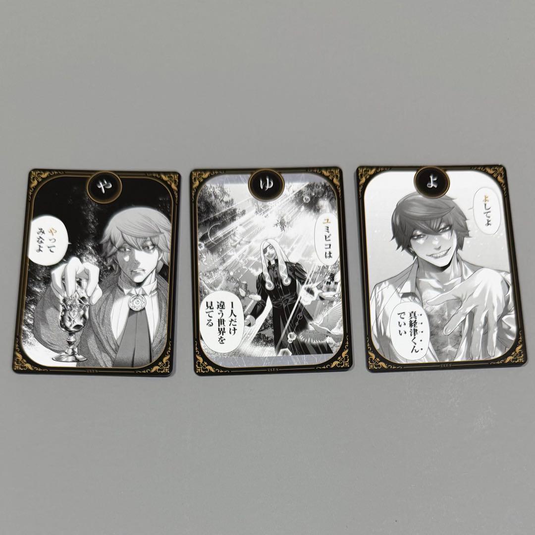 ジャンケットバンク 名言カルタ セミコンプ 45種セット 新品