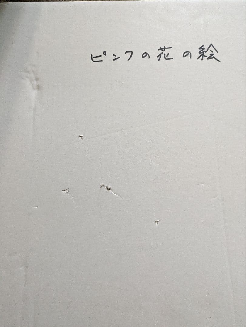 値下げヒラリーメイヤー☆窓辺のピンクの花