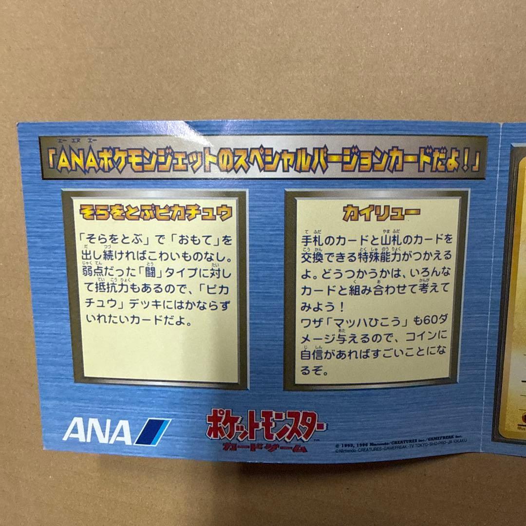 ポケモンカード ANAスペシャルバージョン ピカチュウ カイリュー