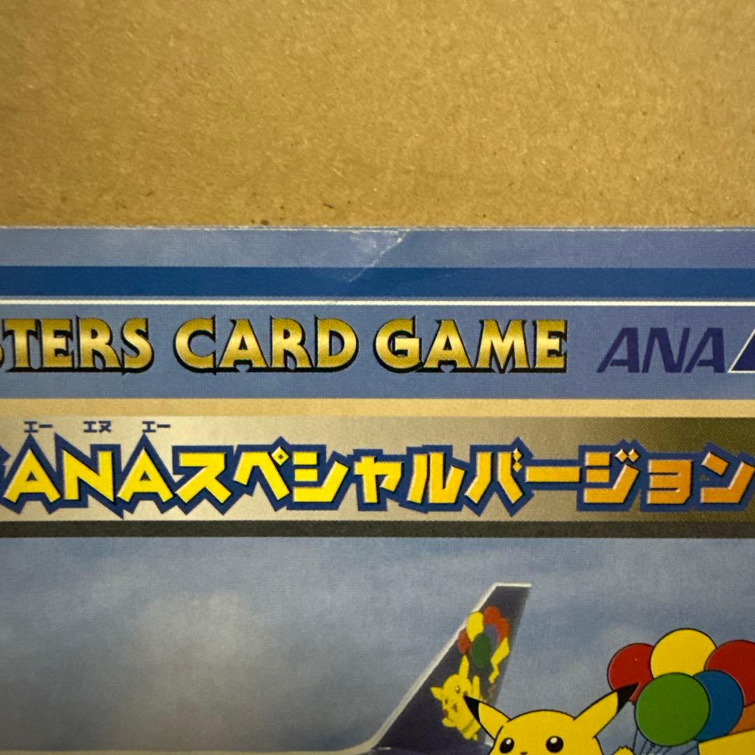 ポケモンカード ANAスペシャルバージョン ピカチュウ カイリュー