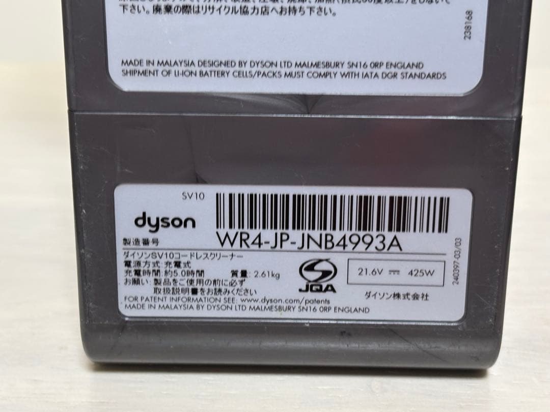 【完全分解洗浄品】ダイソン SV10 本体