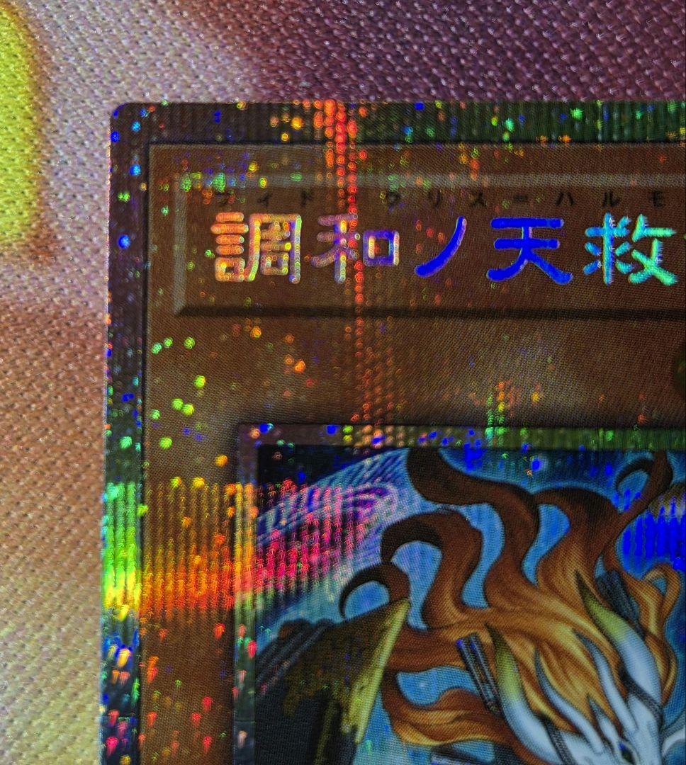 調和ノ天球竜 フィドラウリス＝ハルモニア プリシク＋ローダー