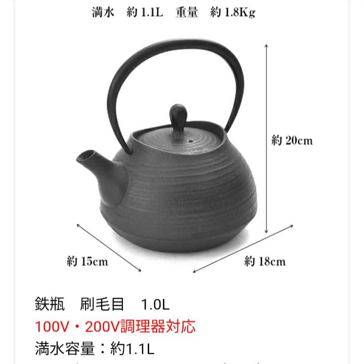 壱鋳堂 南部鉄器 鉄瓶 刷毛目　1.0リットル