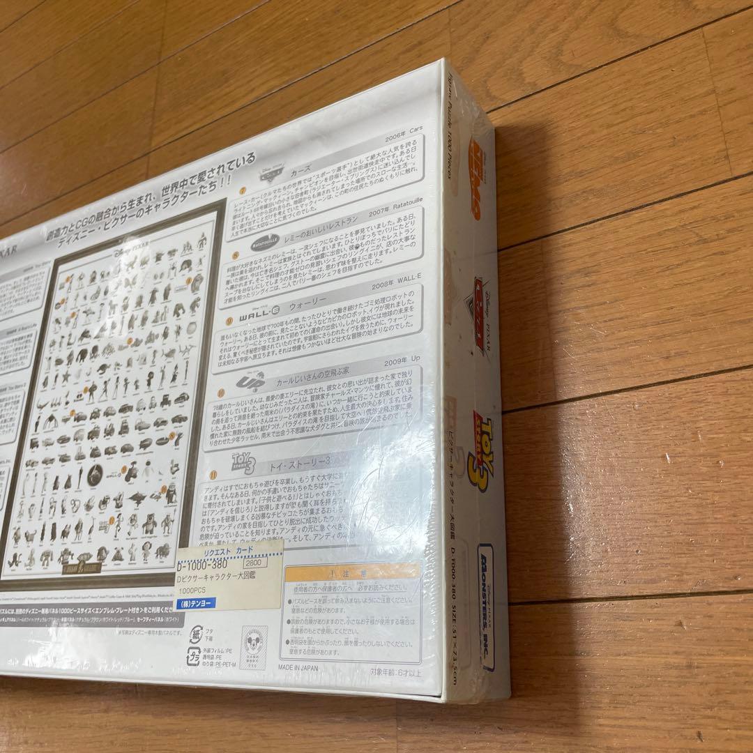 Disney PIXAR ジグソーパズル【廃盤商品】