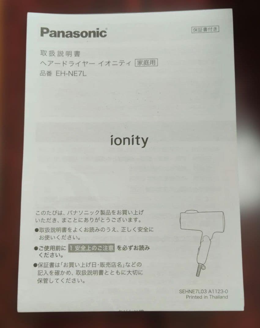 Panasonic ヘアドライヤー EH-NE7L ピンク