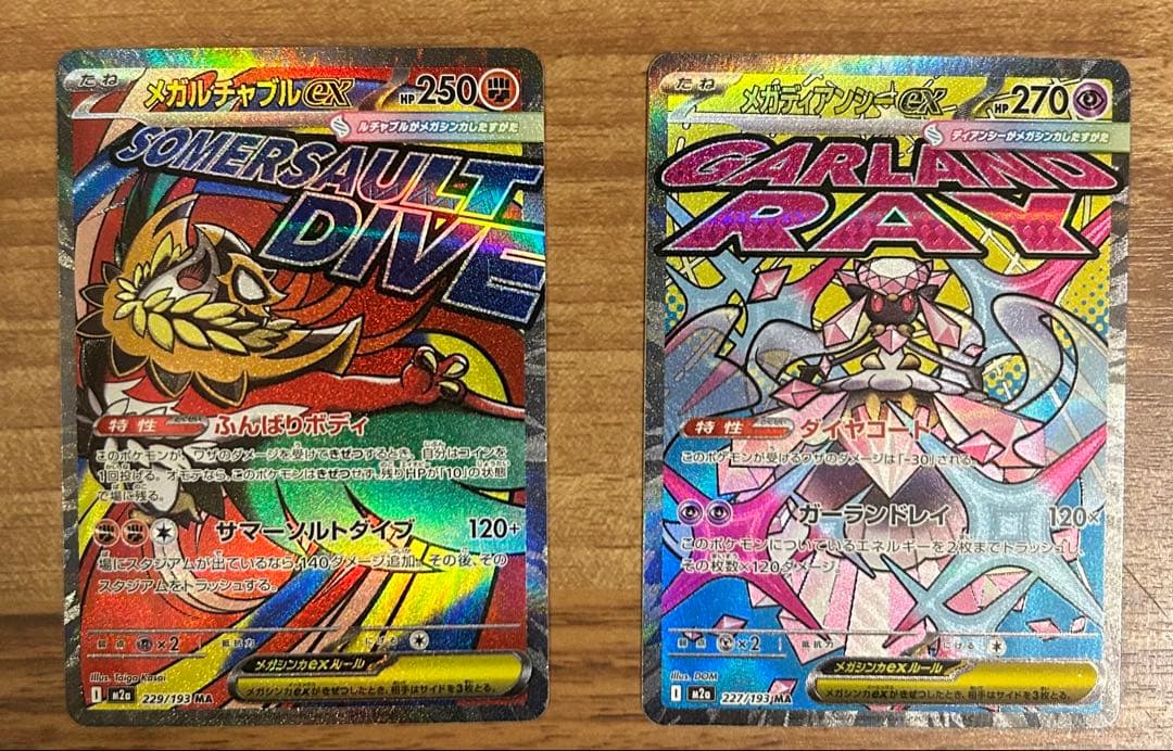 ポケモンカード MEGAドリームex MA フルコンプ 10種