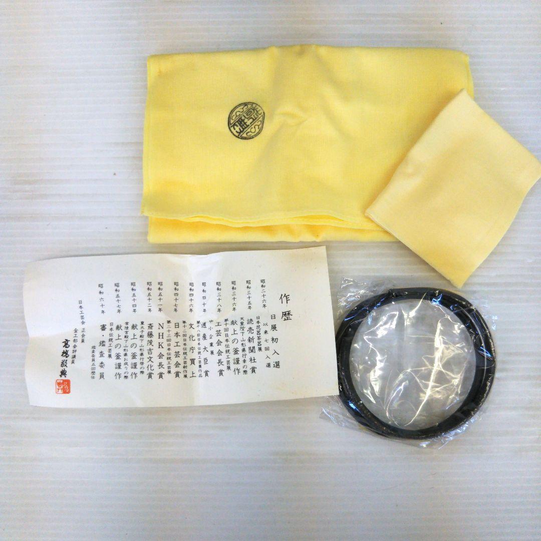 高橋敬典　利休好尾張釜