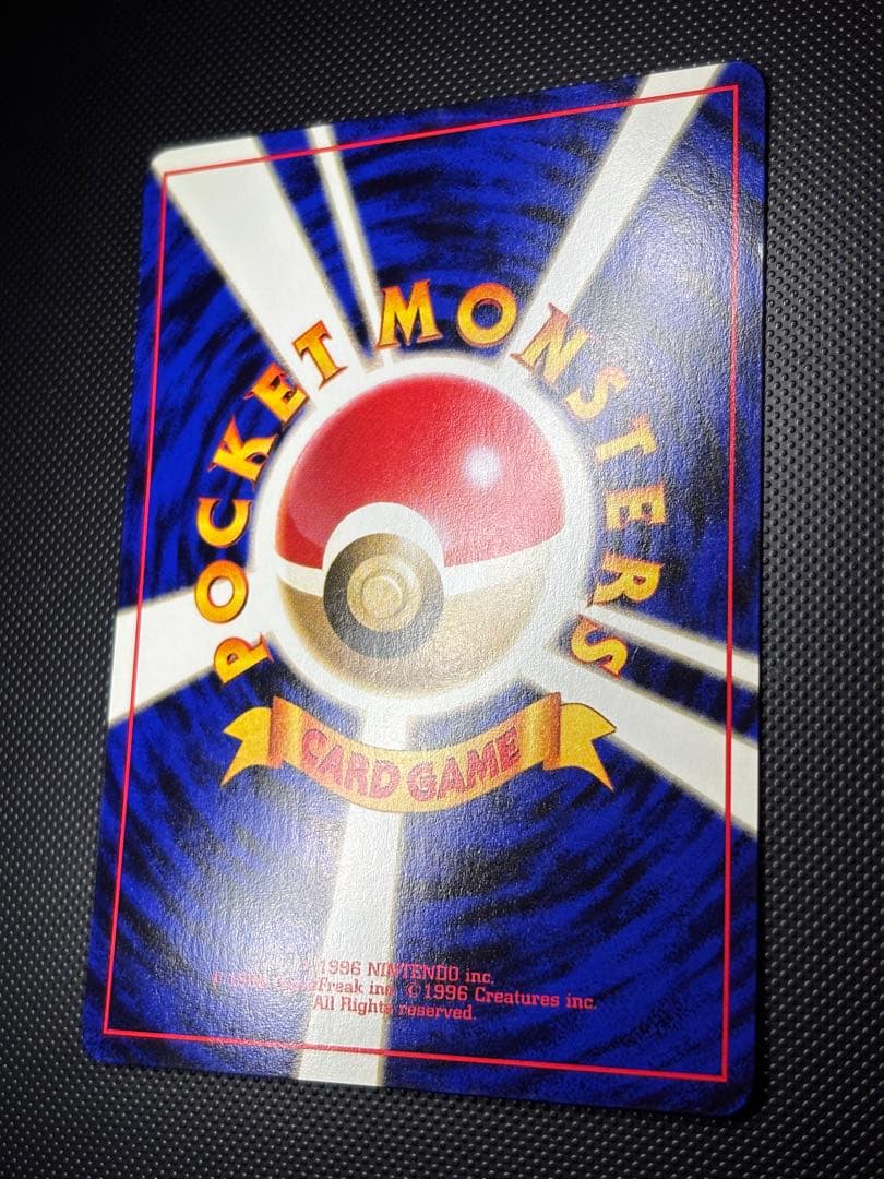 旧裏　極上美品　ピカチュウ 拡張パック　ポケモンジャングル　センタリング○