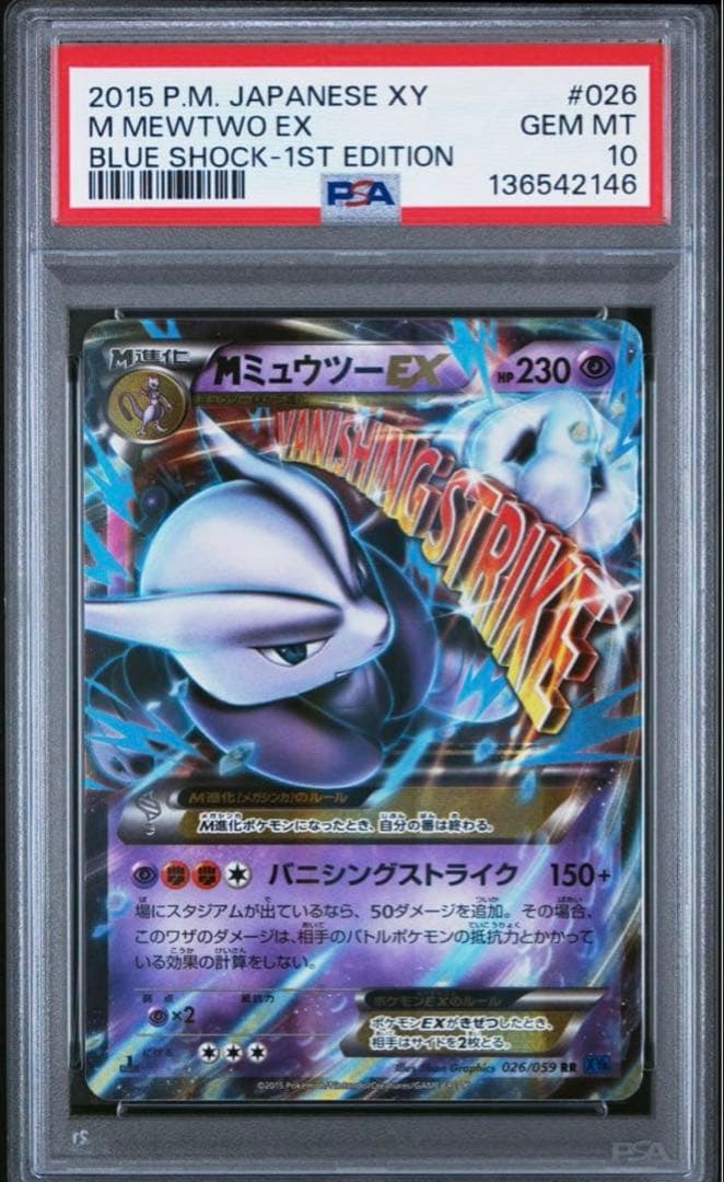 【PSA10】MミュウツーEX RR :1ED [026/059] 青い衝撃