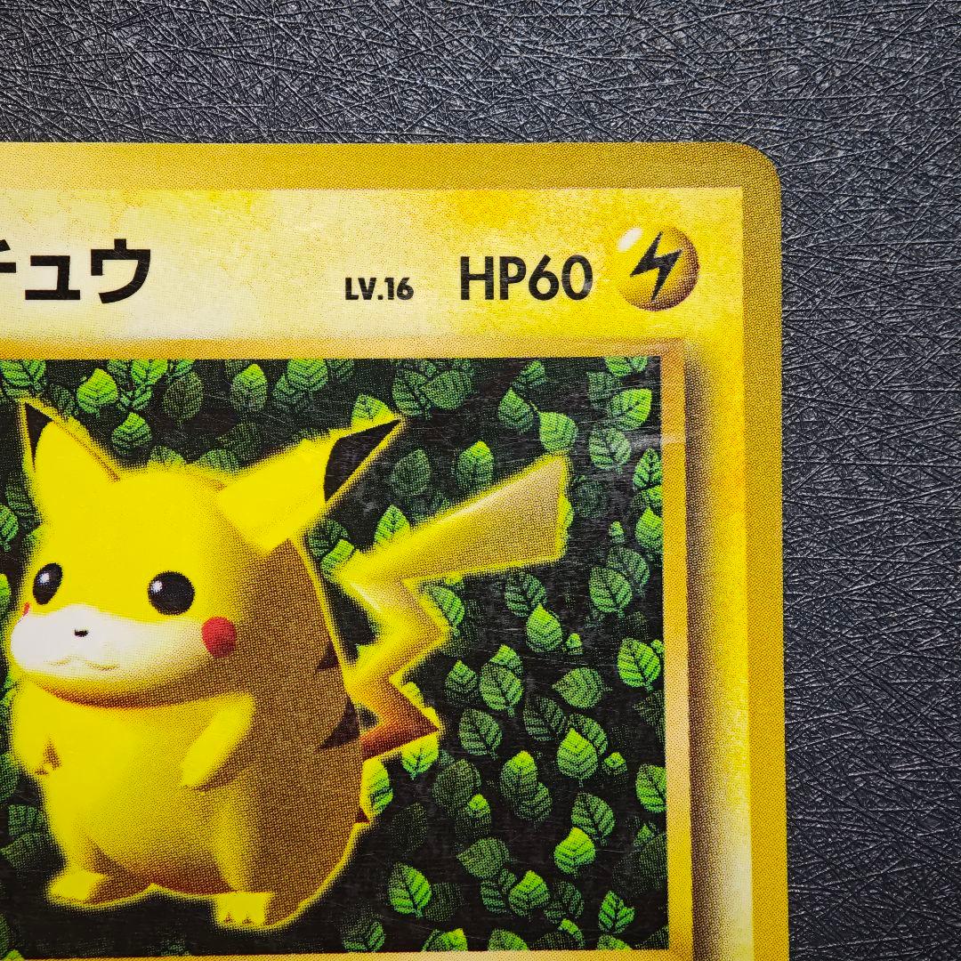 わ*ん様 旧裏 ピカチュウ 光沢あり ポケモンカードコロコロ おまけ No.02