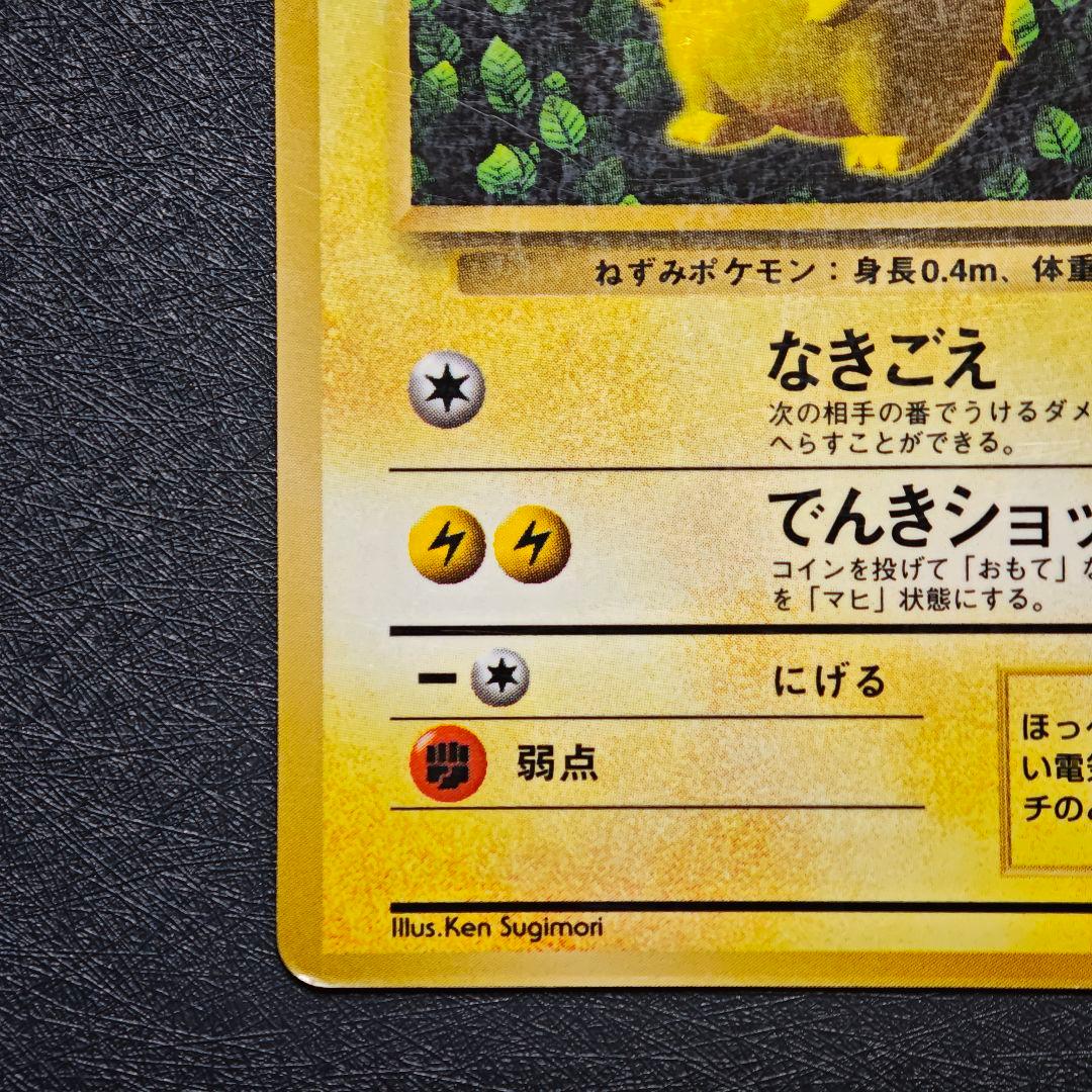 わ*ん様 旧裏 ピカチュウ 光沢あり ポケモンカードコロコロ おまけ No.02