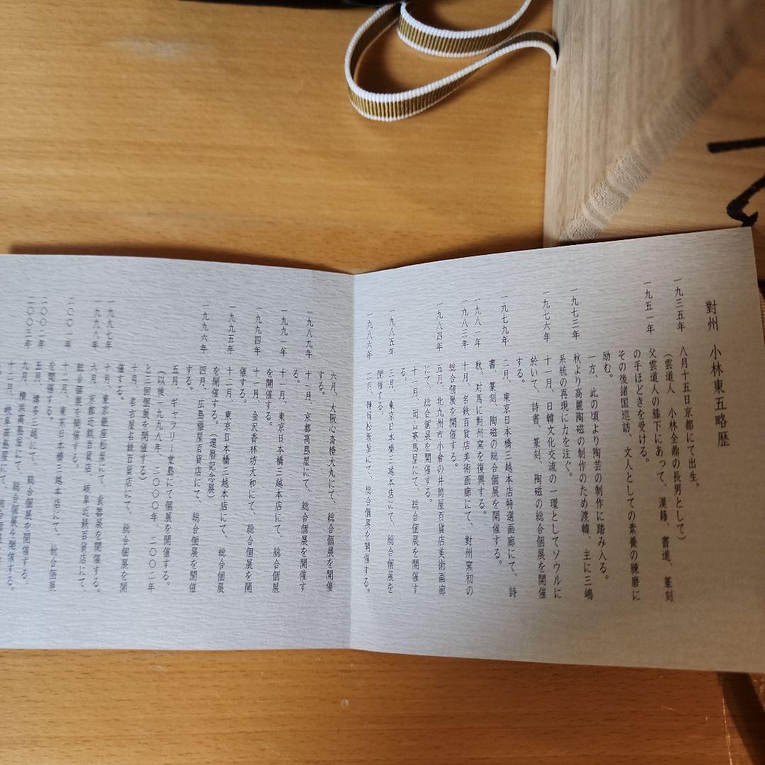 apple0425　小林東五　花入れ