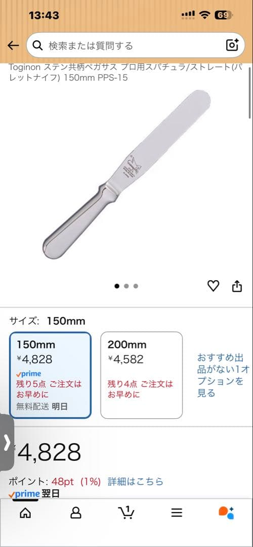 最終値下。ペガサス！オールステンレス。パレットナイフ、スパチュラ、ケーキ プロ