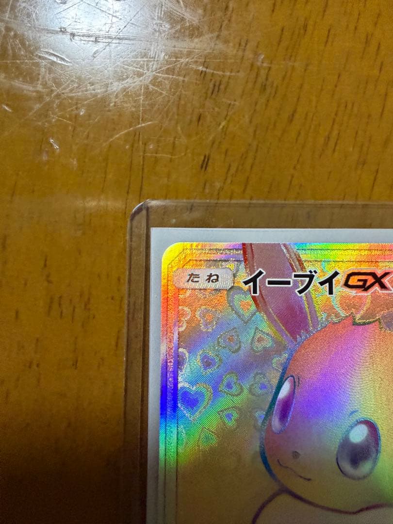イーブイGX HR