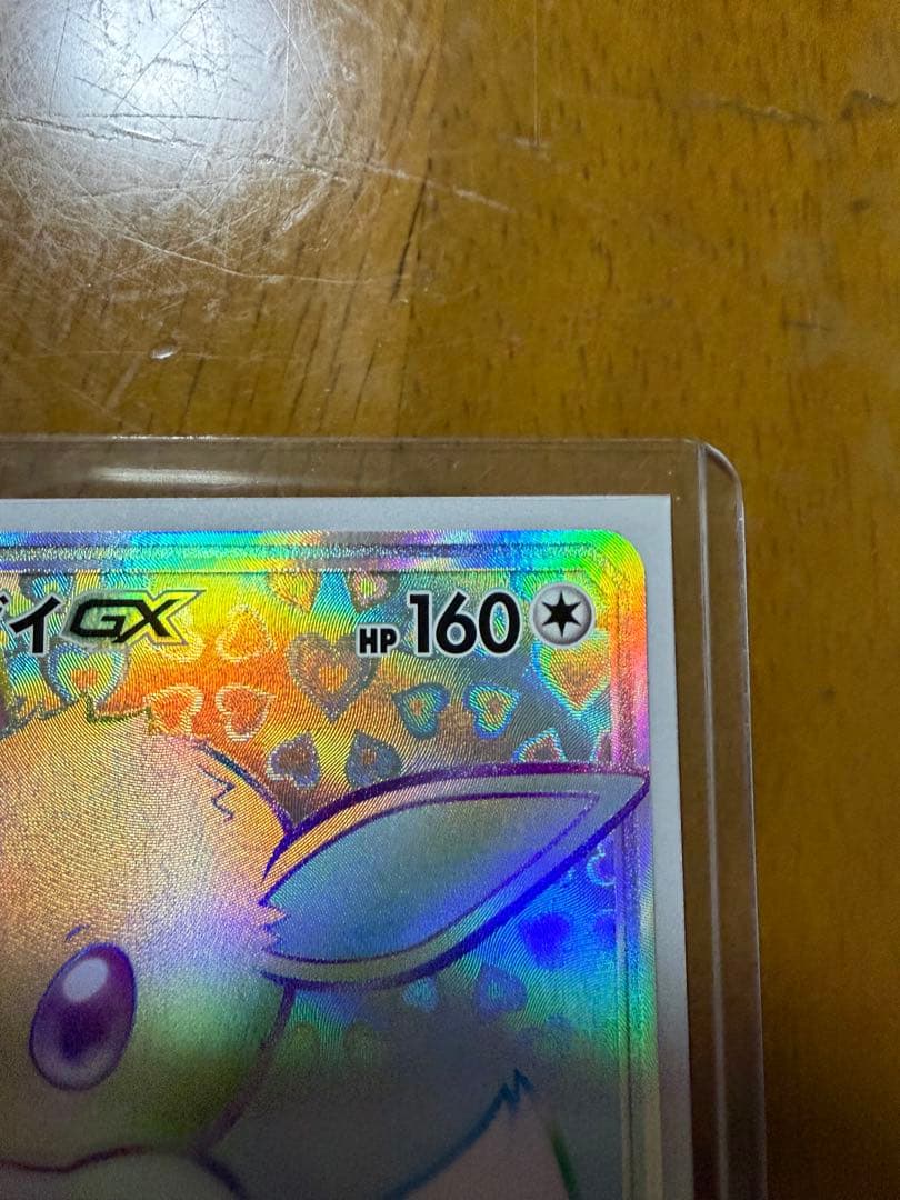 イーブイGX HR