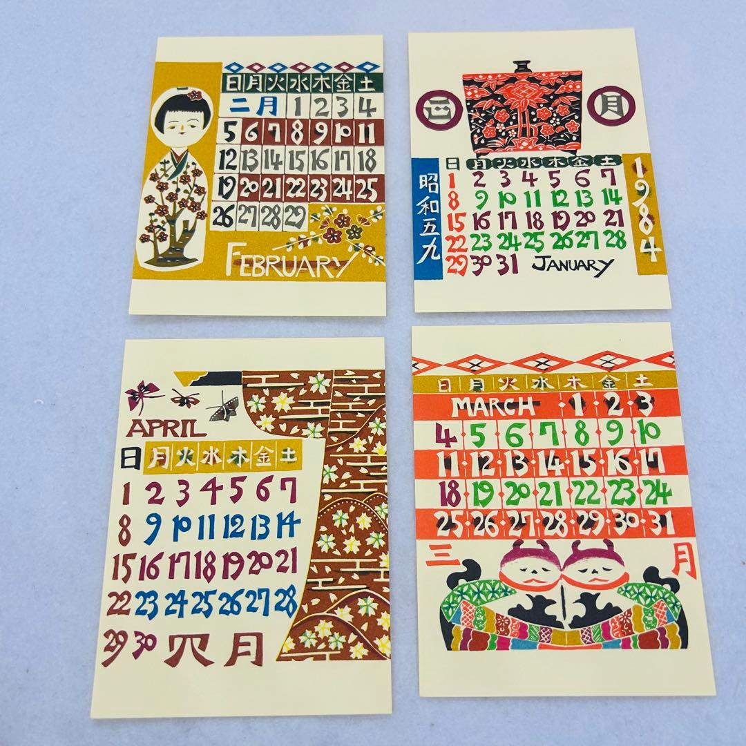 芹沢銈介氏　和紙カレンダー　1984