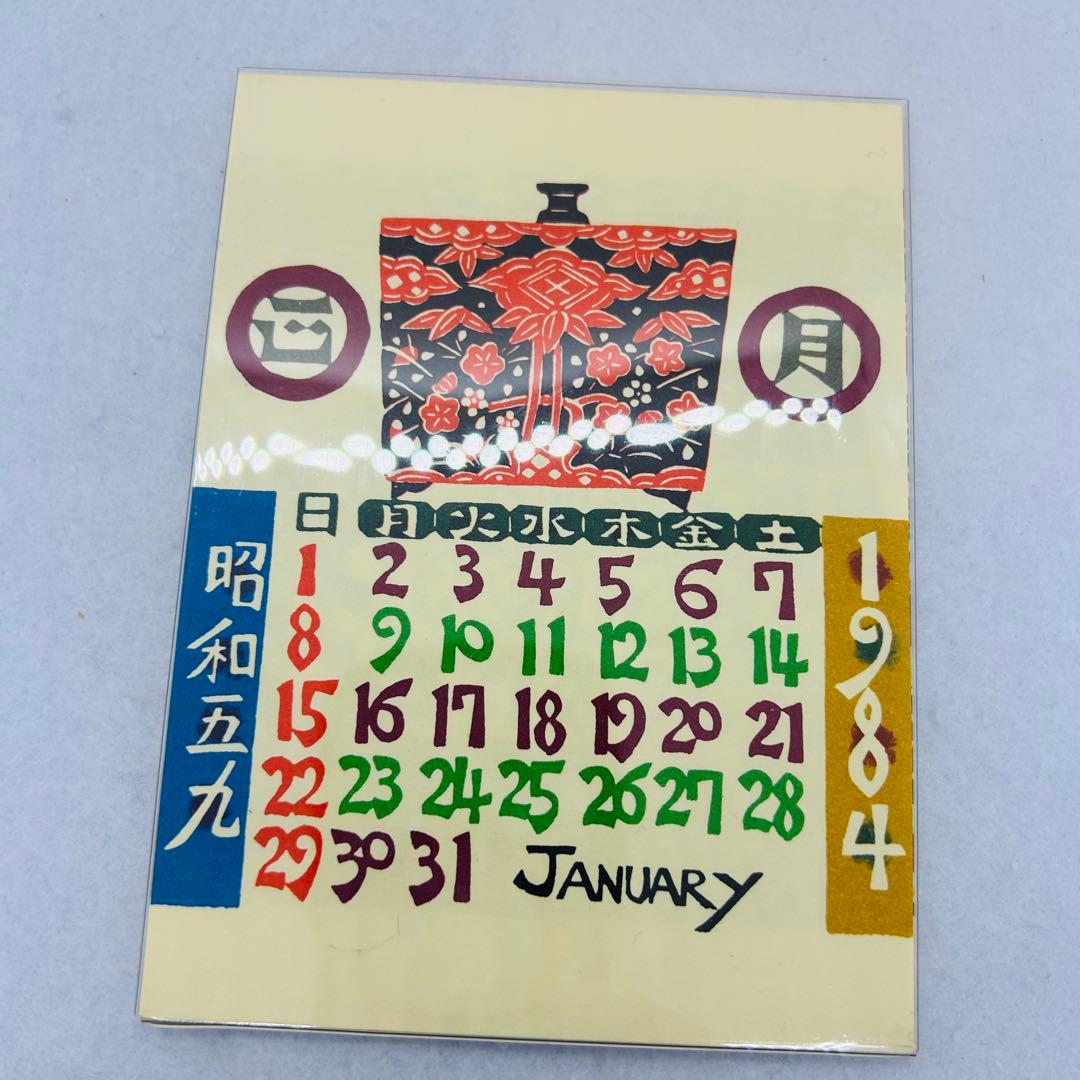 芹沢銈介氏　和紙カレンダー　1984