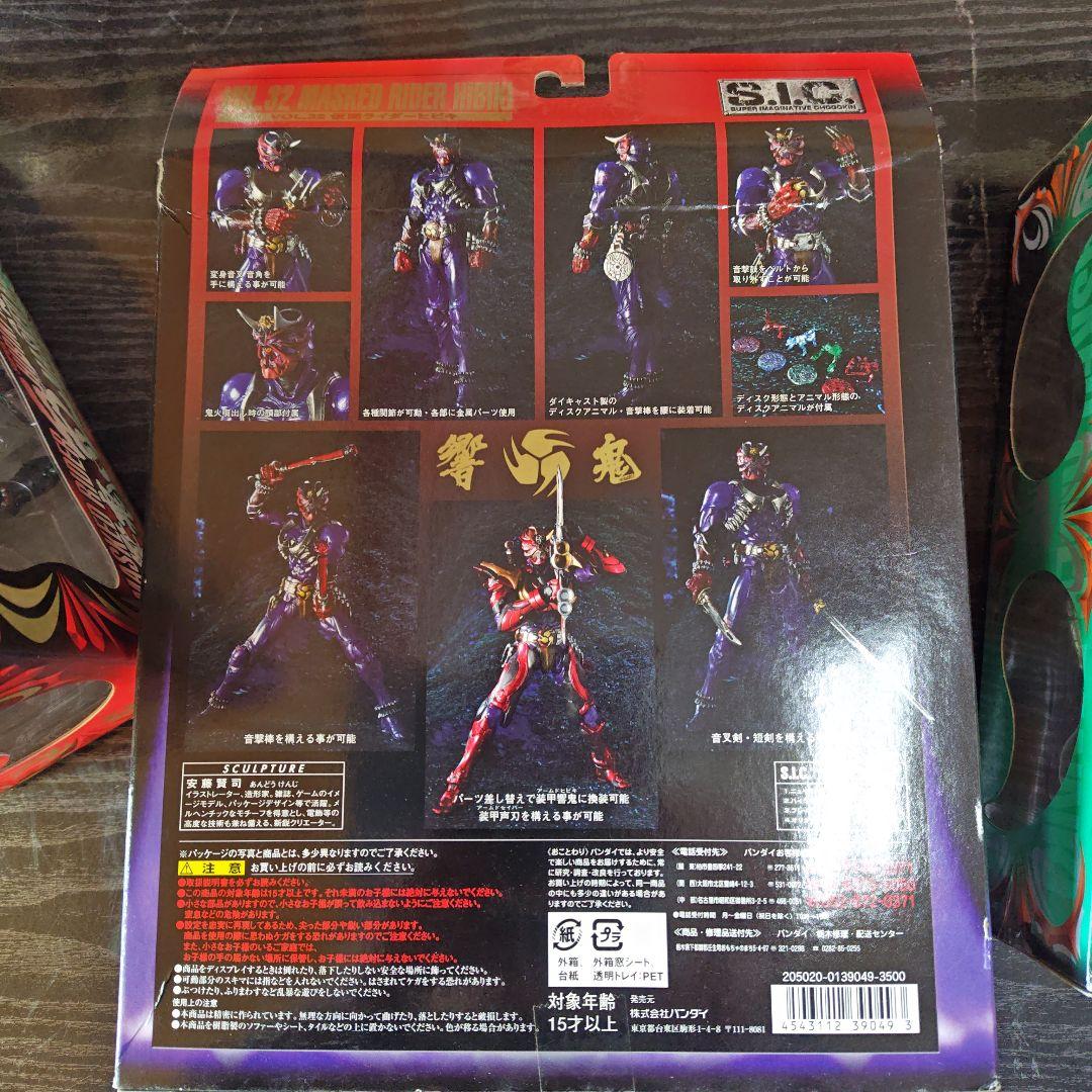 バンダイ S.I.C. シリーズ3点 仮面ライダー響鬼