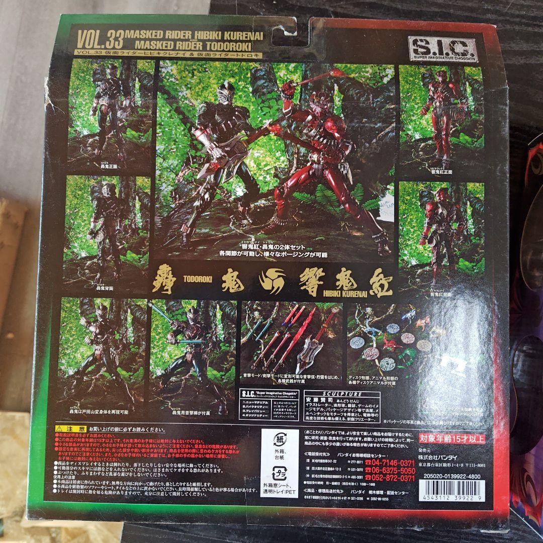 バンダイ S.I.C. シリーズ3点 仮面ライダー響鬼