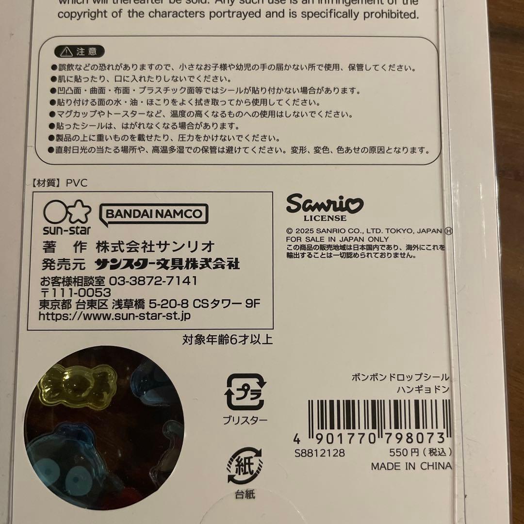 【正規品】ボンボンドロップシール　サンリオ 第二弾