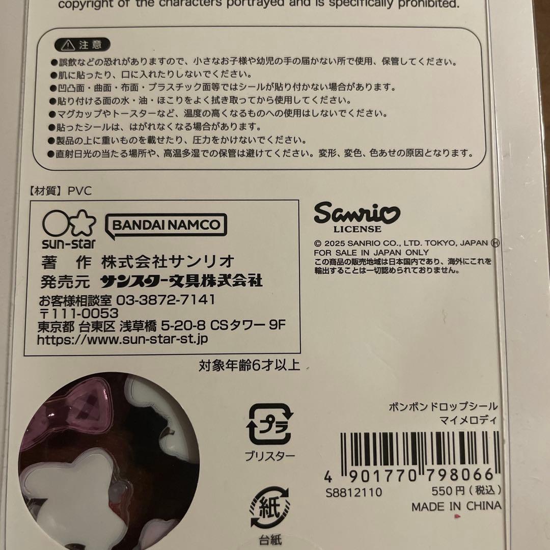 【正規品】ボンボンドロップシール　サンリオ 第二弾