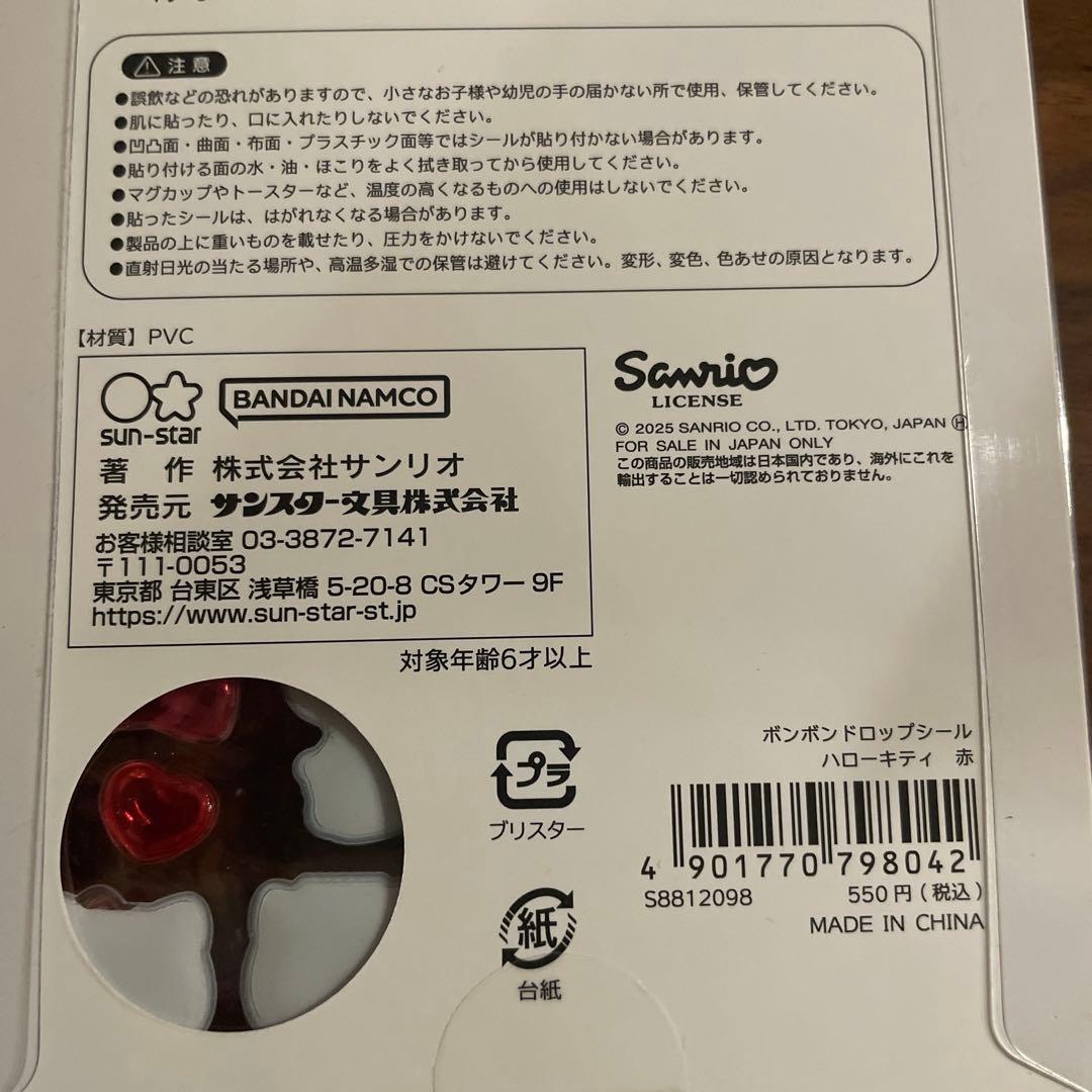 【正規品】ボンボンドロップシール　サンリオ 第二弾