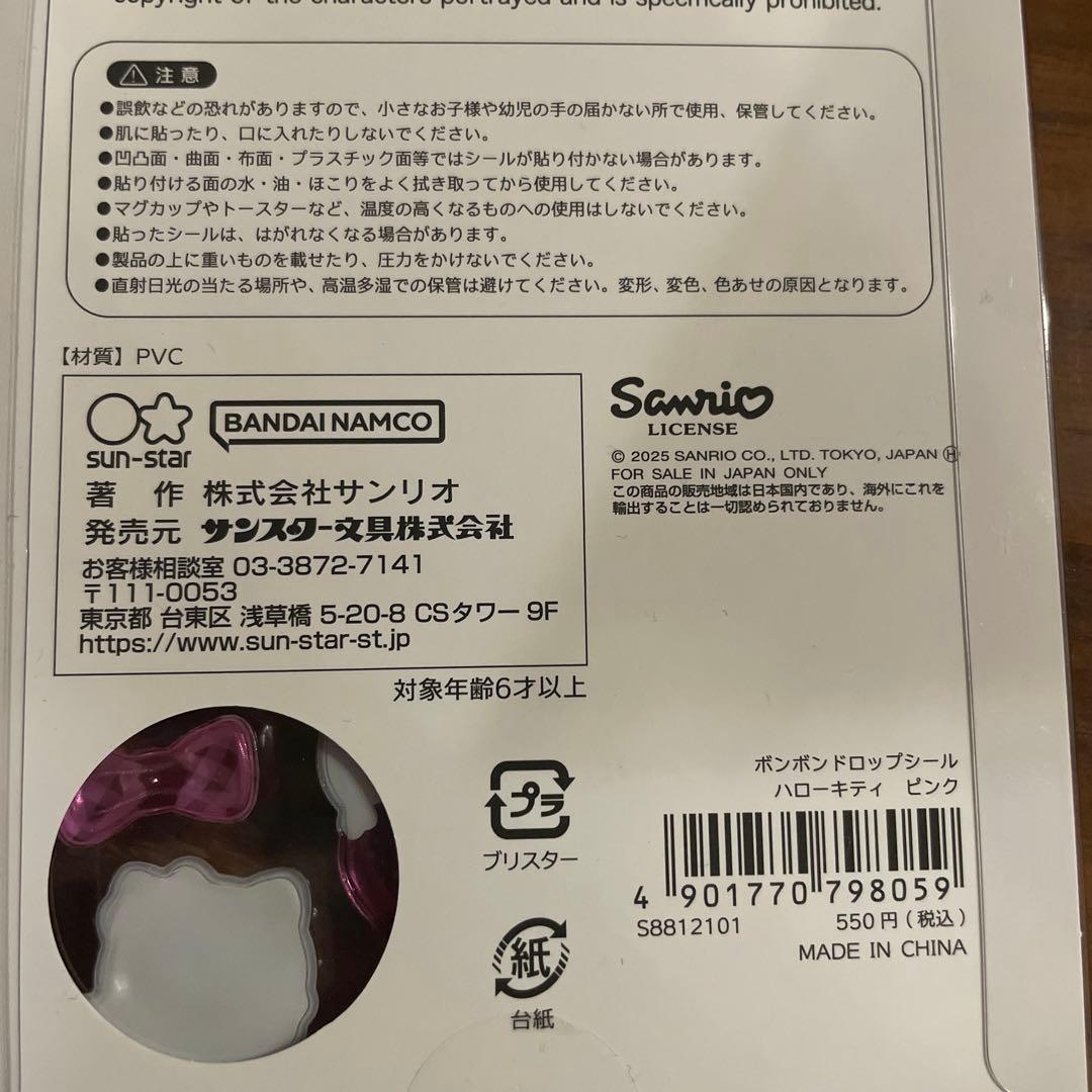 【正規品】ボンボンドロップシール　サンリオ 第二弾
