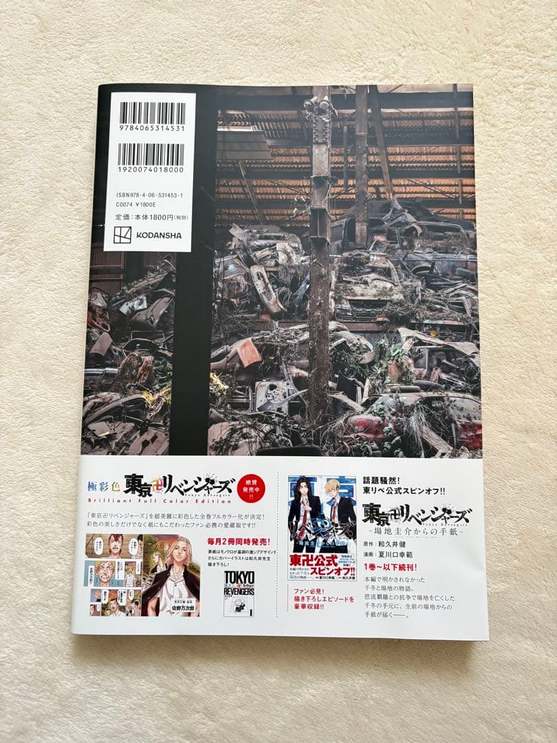 東京リベンジャーズ2 グッズ