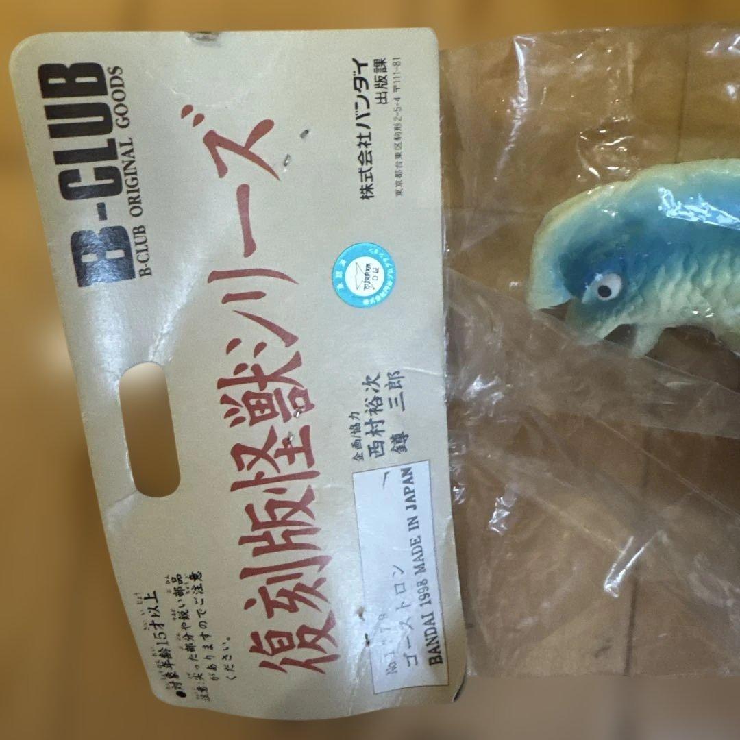 ゴーストロン　ブルマァク