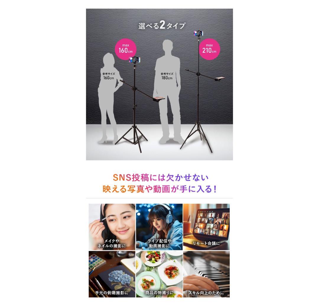 【品切れ品】マグネット式 自撮り三脚 210cm