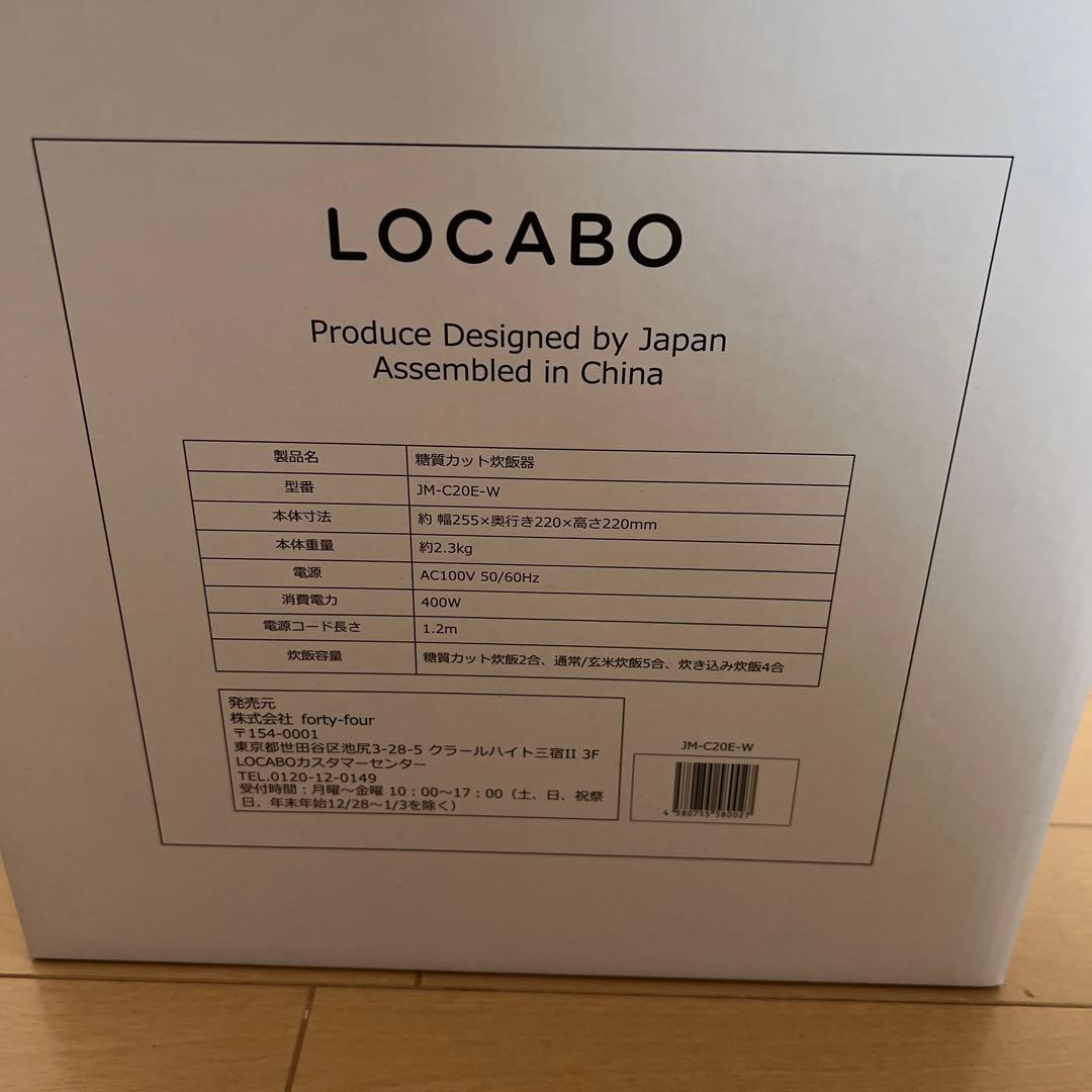 糖質カット炊飯器 LOCABO JM-C20E-W WHITE