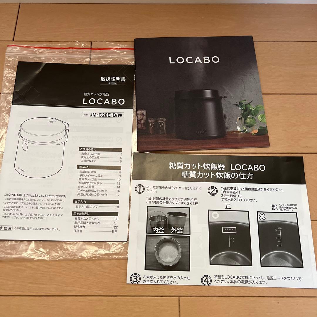 糖質カット炊飯器 LOCABO JM-C20E-W WHITE