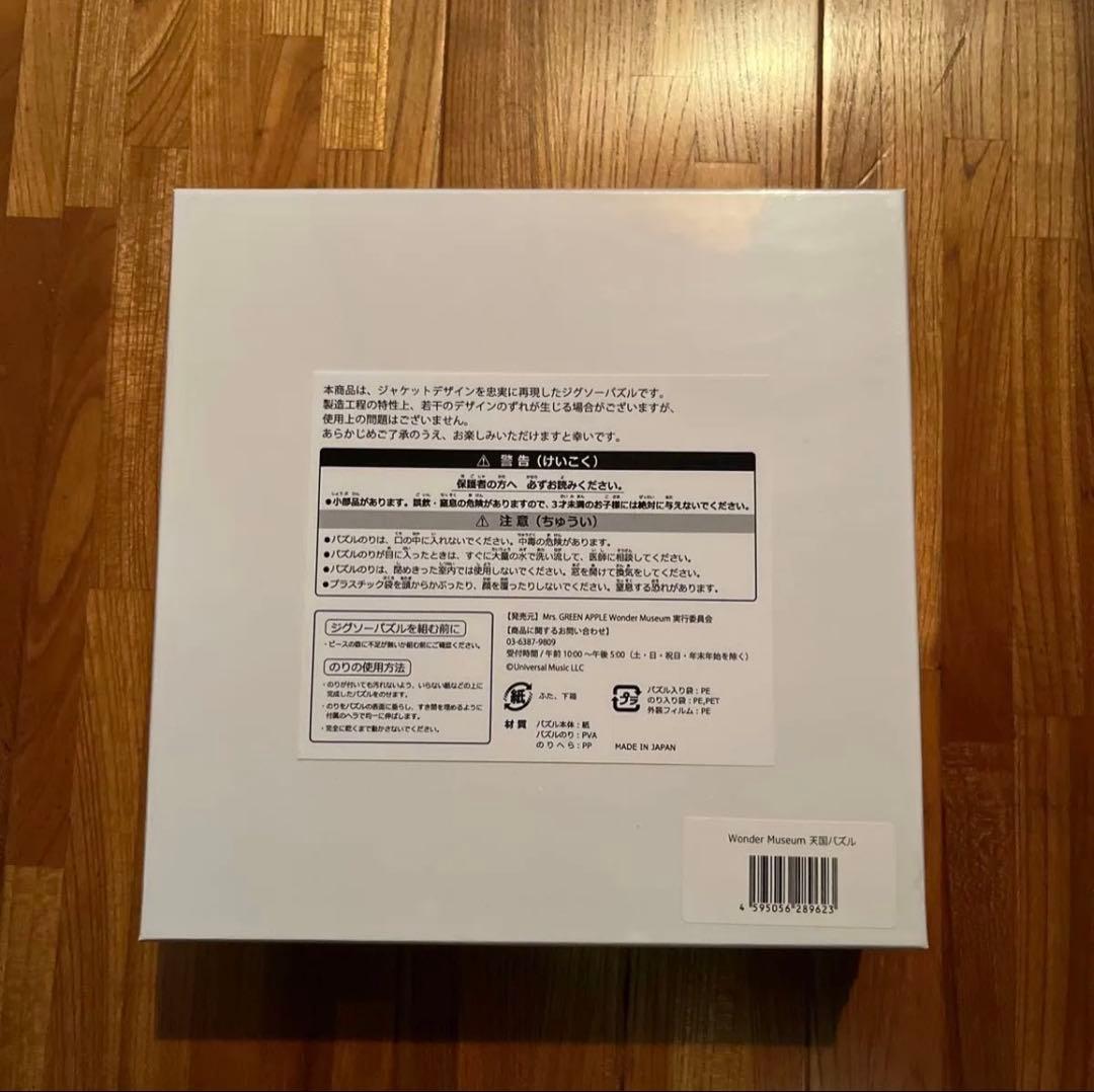 ミセスグリーンアップル Mrs GREEN APPLE 天国 ジグソーパズル