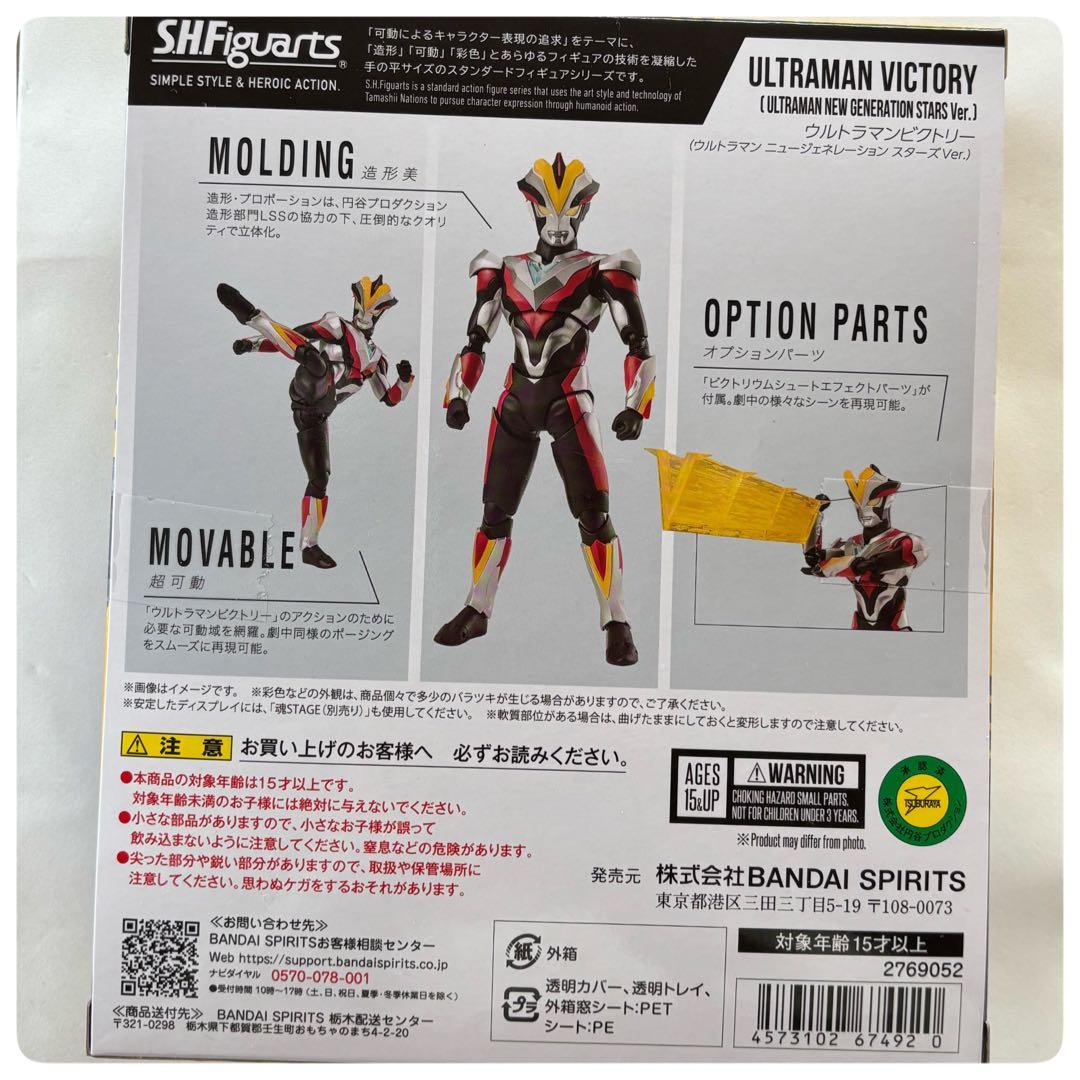 ウルトラマンビクトリー(ウルトラマン　ニュージェネレーション　スターズver)