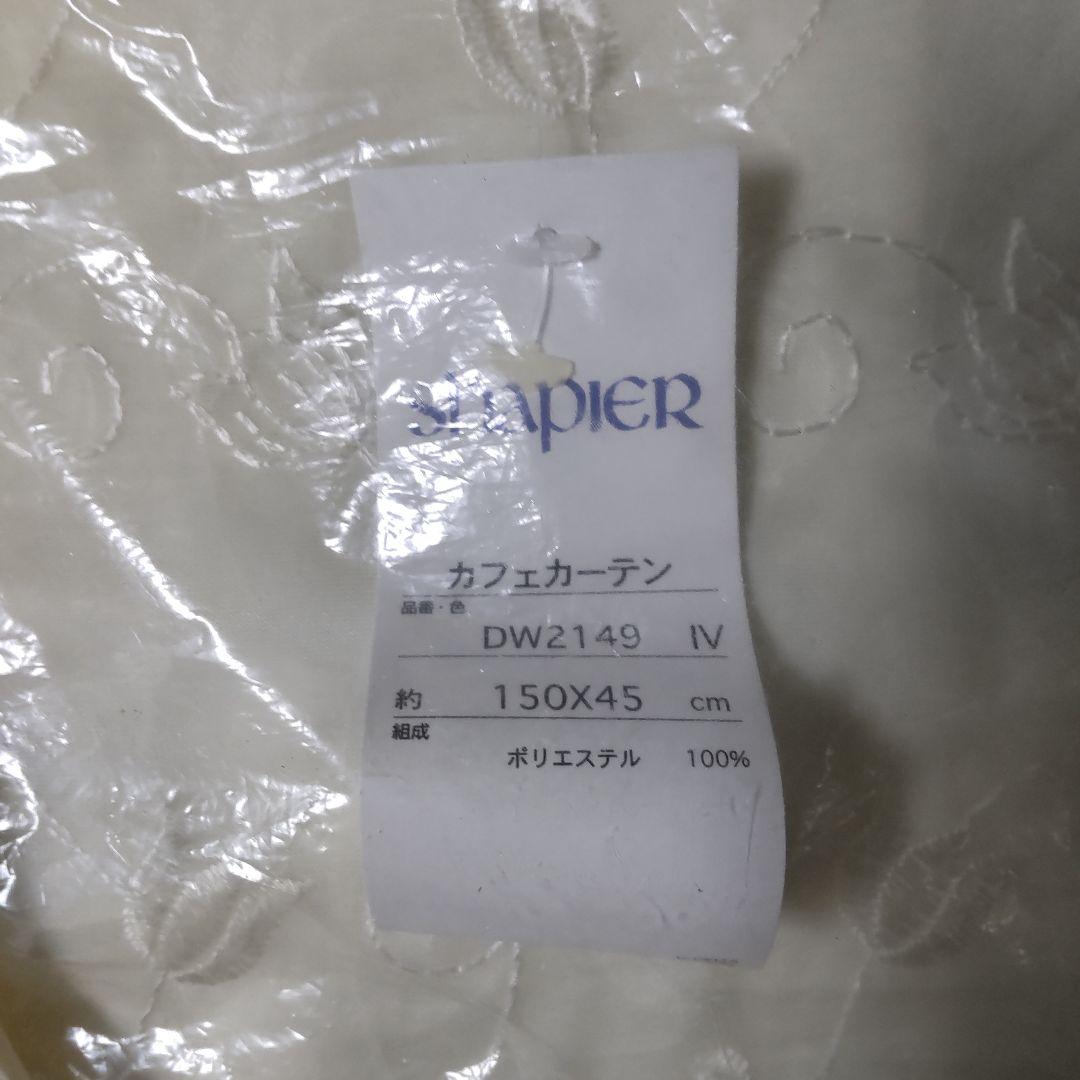 Shapier カフェカーテン４点SET(サイズ２TYPE)新品【ヴィンテージ