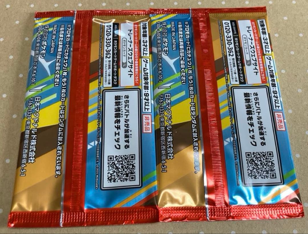 ポケモン プロモカードパック 2パックセット