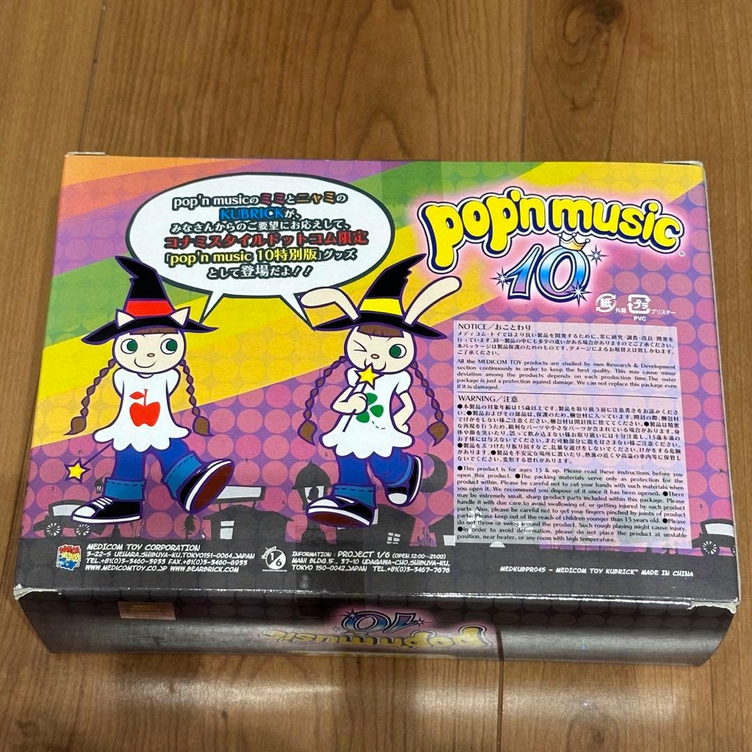 ポップンミュージック 10 pop'n music @KUBRICK フィギュア