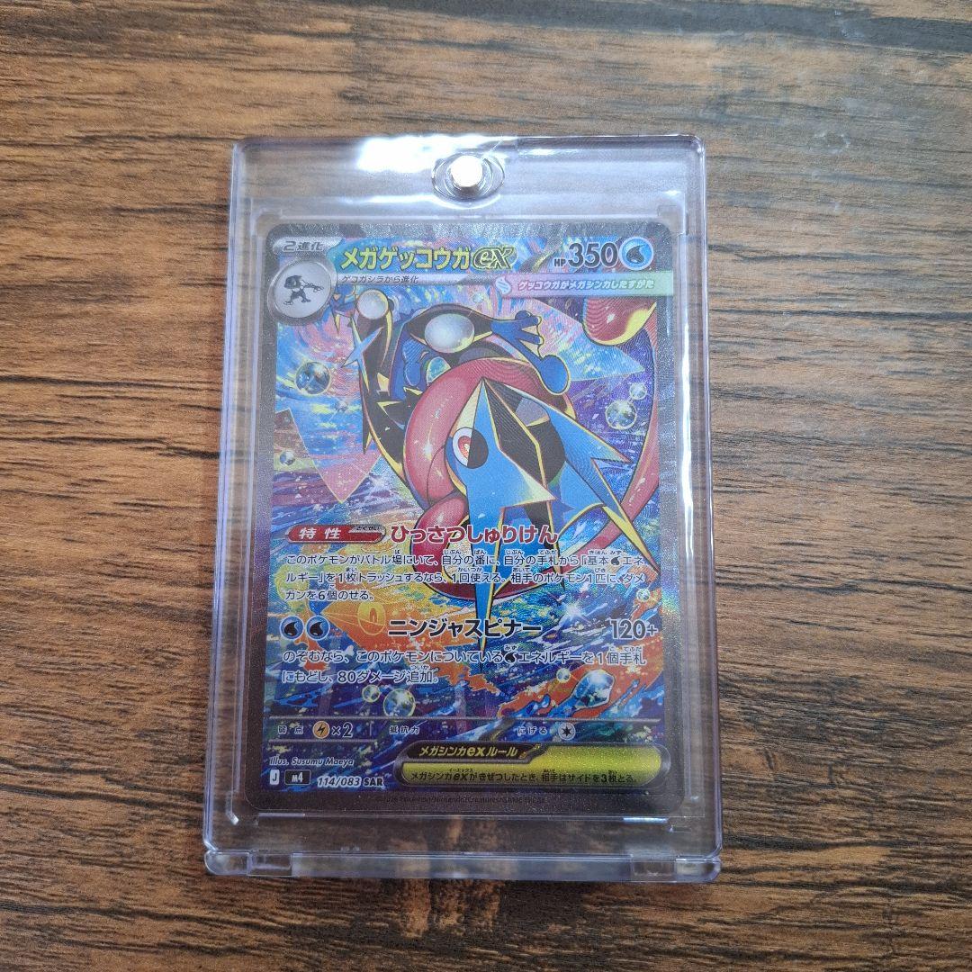 メガゲッコウガEX #350 SAR