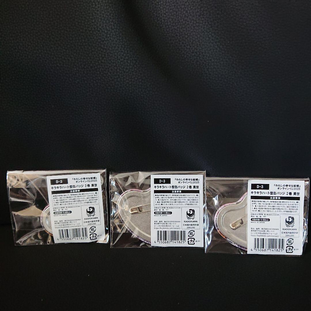 わたしの幸せな結婚 オンラインくじ 10連グッズ セット