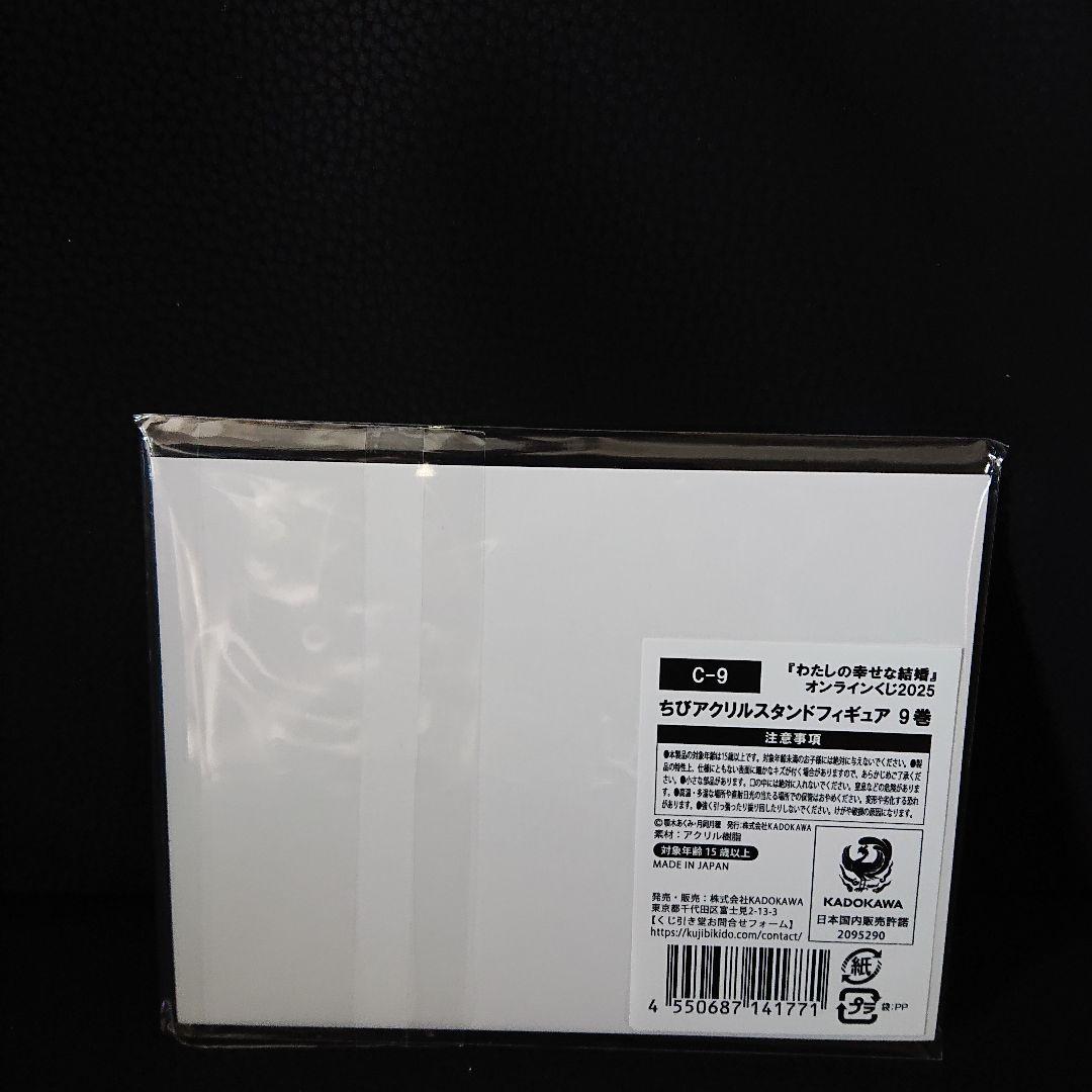 わたしの幸せな結婚 オンラインくじ 10連グッズ セット