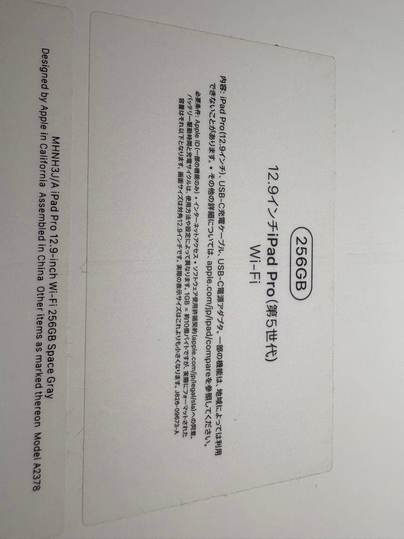 【美品】IPad pro 12.9インチ 256GB WiFiモデル ＋おまけ