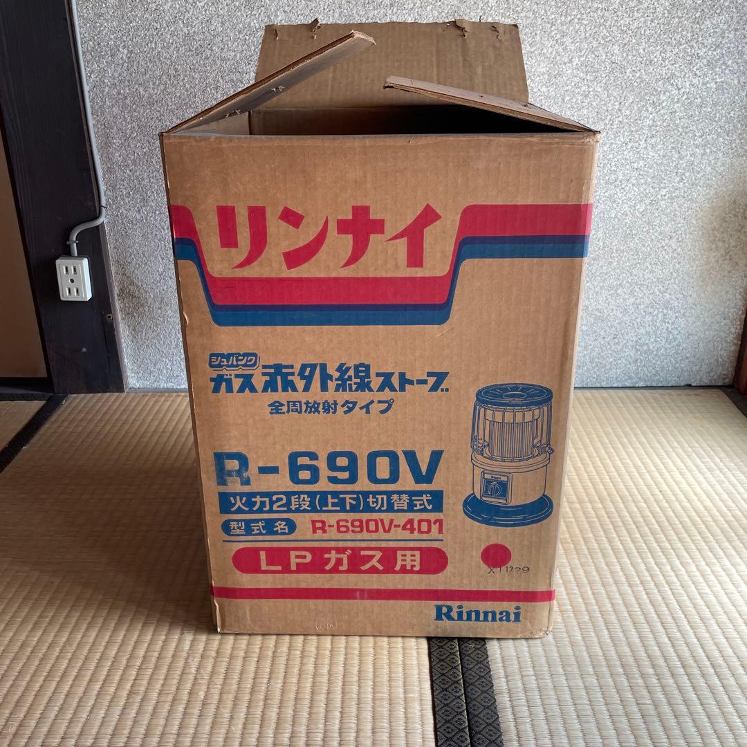 リンナイ　ガス赤外線ストーブ　R690V-401 LPガス用
