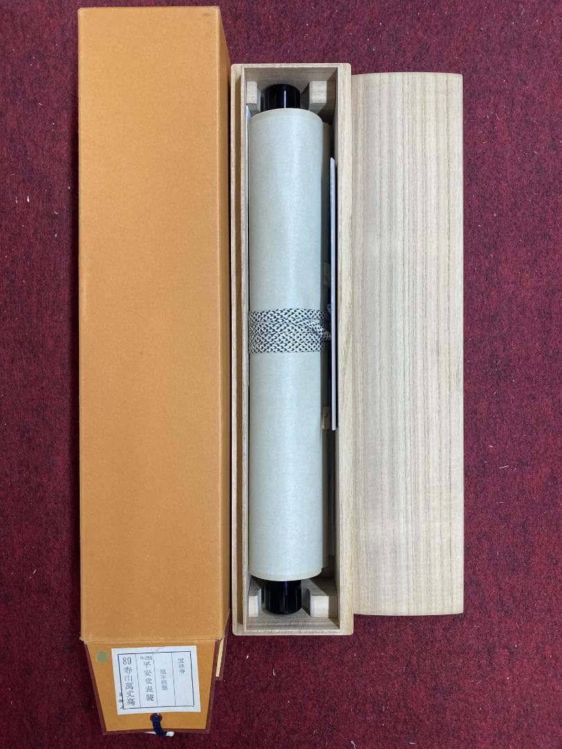 福本積應『寿山萬丈高』一行書 茶道具 大徳寺派 宝林寺第17世住職 臨済宗 掛軸