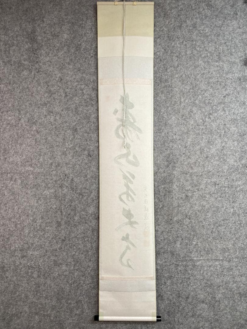 福本積應『寿山萬丈高』一行書 茶道具 大徳寺派 宝林寺第17世住職 臨済宗 掛軸