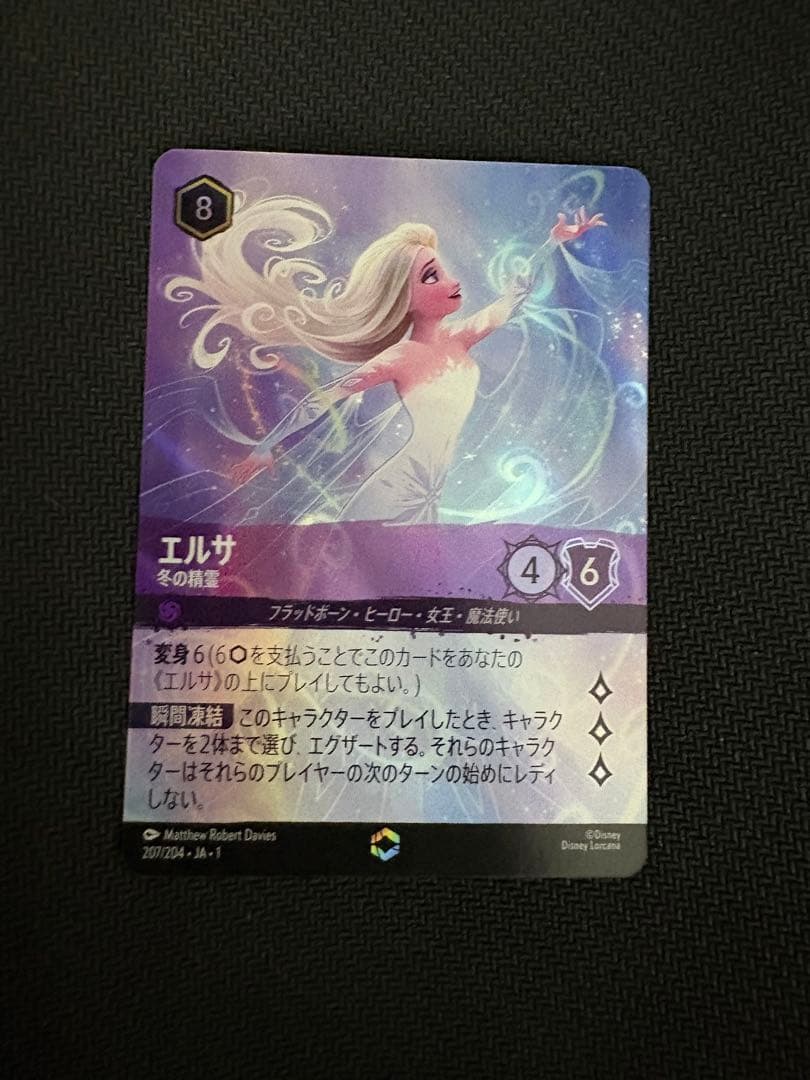 【ロルカナ】エルサ　エンチャンテッド